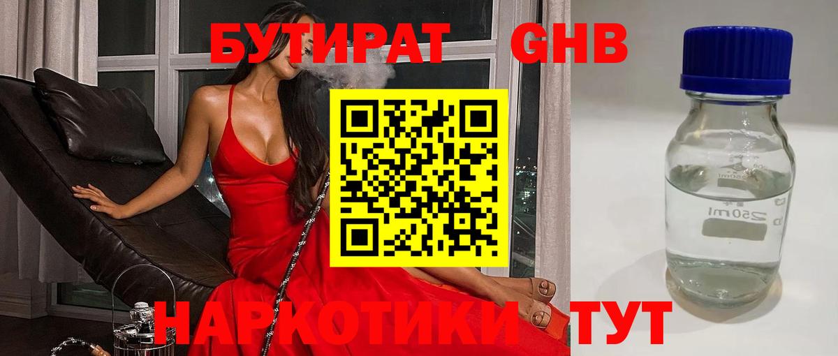 Бутират 1.4BDO  Вход с VPN  Бузулук 