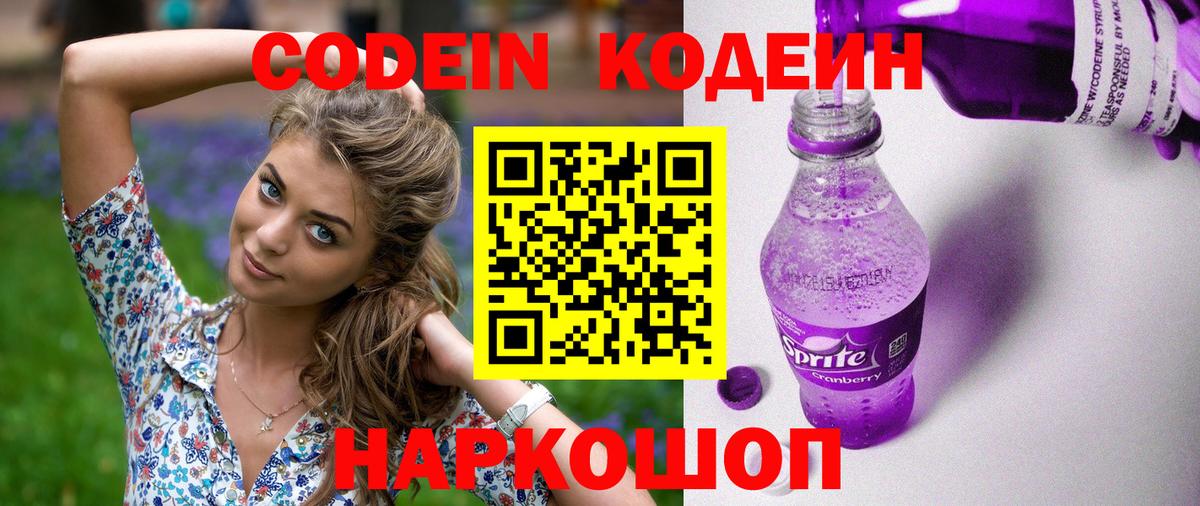 Кодеин напиток Lean (лин) Бузулук