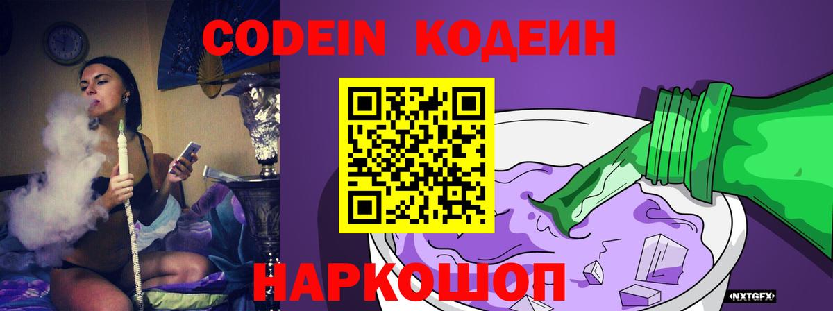 Бузулук  Codein Purple Drank  купить закладку  Кодеиновый сироп Lean напиток Lean (лин)  Вход с VPN 