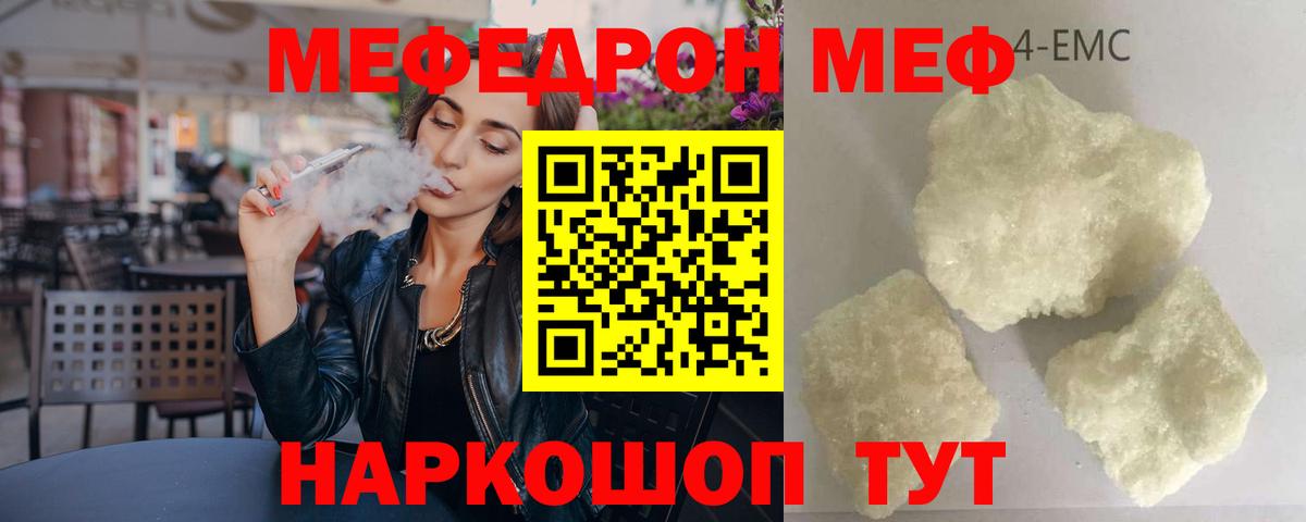 Меф мяу мяу  Бузулук