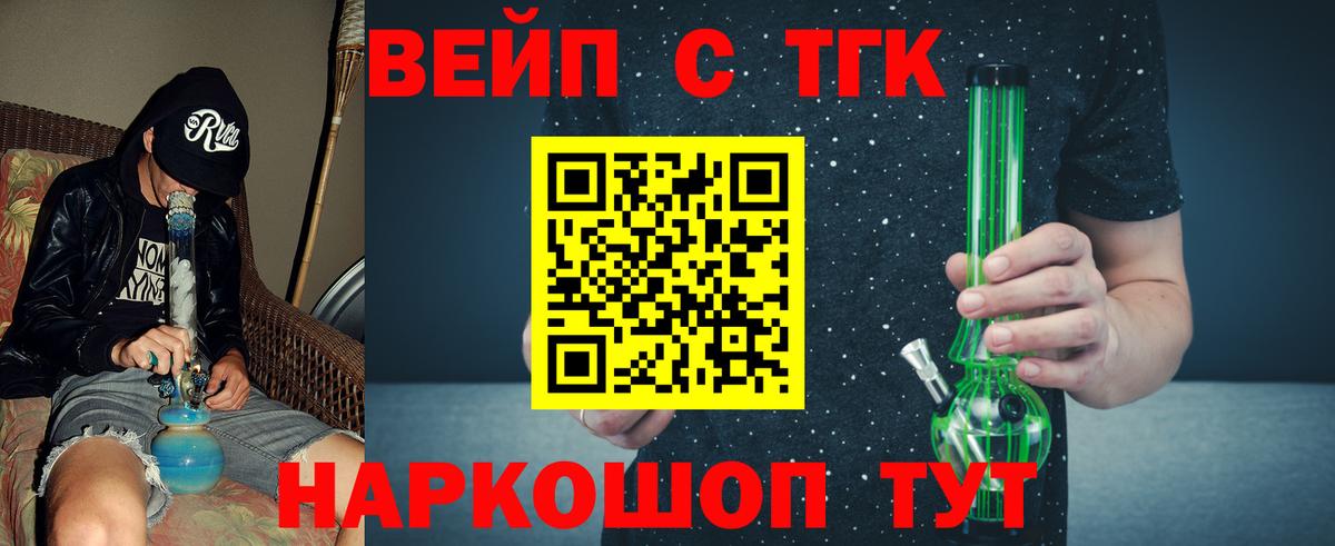 ТГК вейп Бузулук